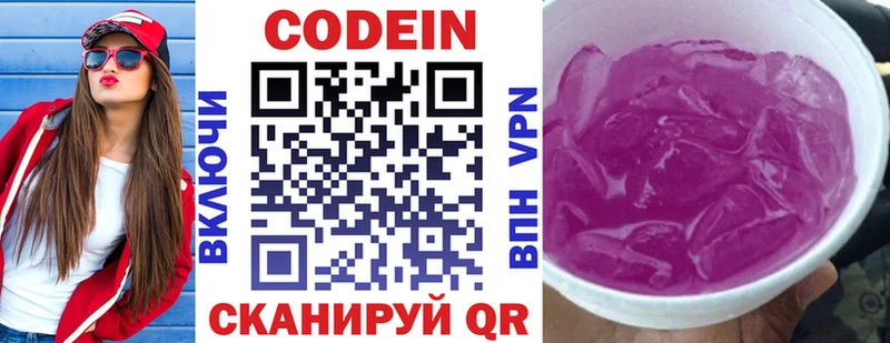 Кодеин напиток Lean (лин) Шелехов